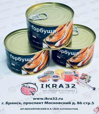ГОРБУША НАТУРАЛЬНАЯ  ГОСТ, 245 гр