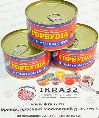 ГОРБУША В ТОМАТНОМ СОУСЕ, 220 г